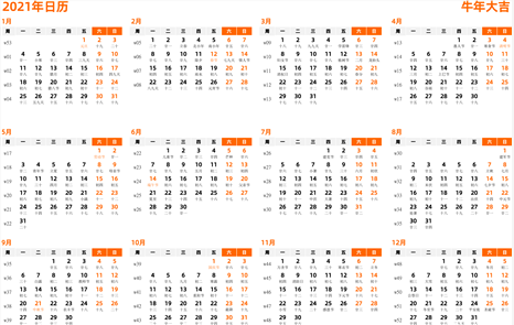 日历表2021年
